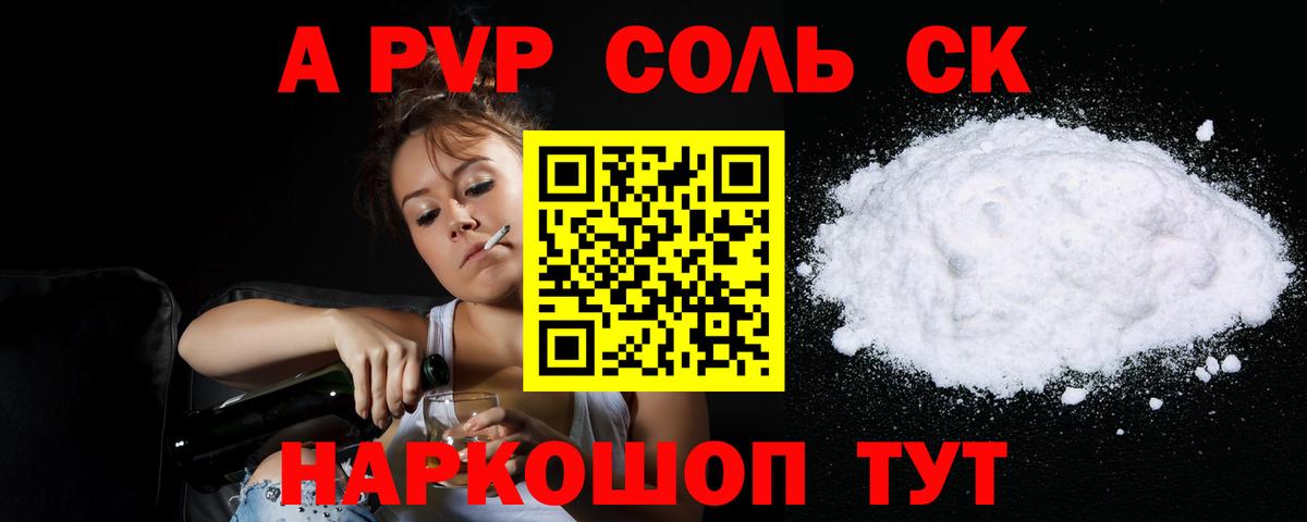 A PVP СК  A-PVP СК  Вход с VPN  Alfa_PVP  Alpha PVP СК  Сосновый Бор 
