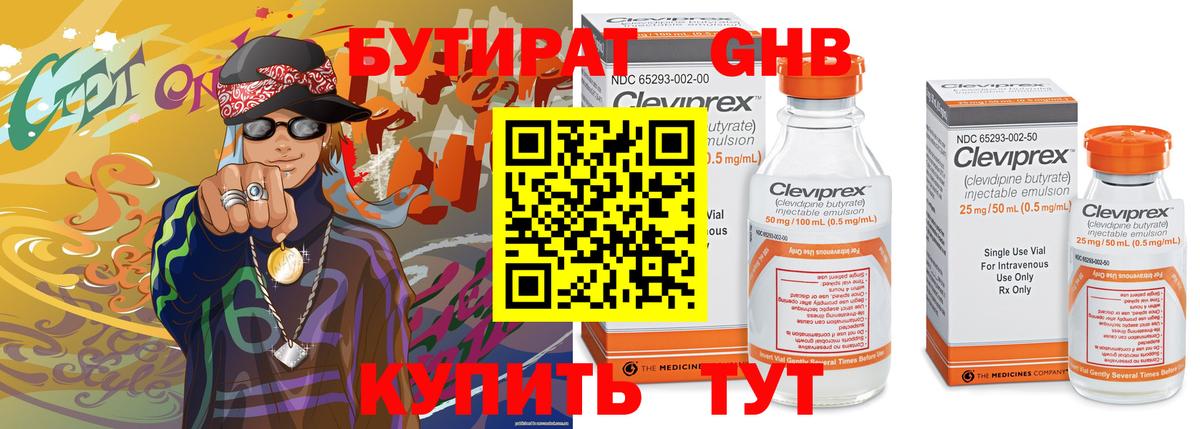 БУТИРАТ GHB  Вход с VPN  Сосновый Бор 