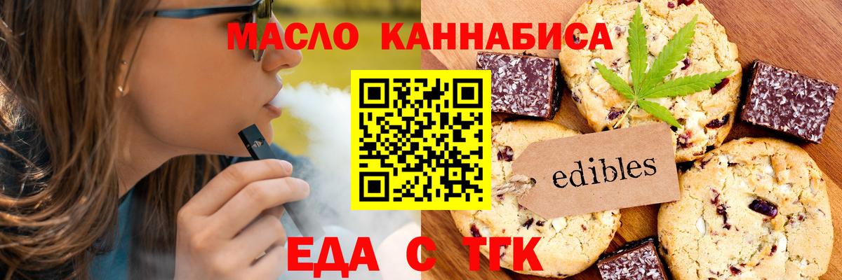 Печенье с ТГК марихуана  Вход с VPN  Сосновый Бор 