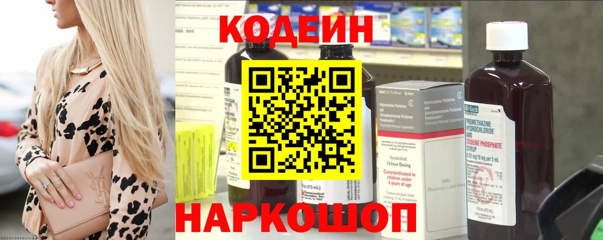 Codein напиток Lean (лин) Сосновый Бор