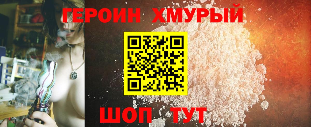 Героин герыч Сосновый Бор